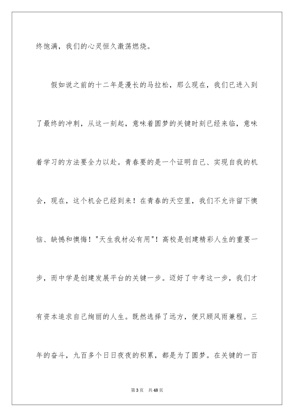 2024初三百日誓师教师发言稿_第3页