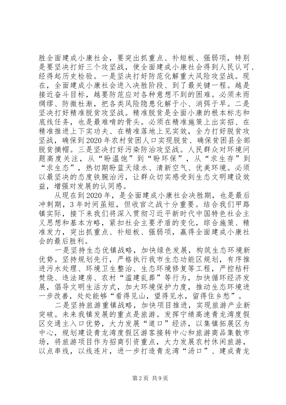 20XX年决胜全面小康社会心得体会多篇_第2页