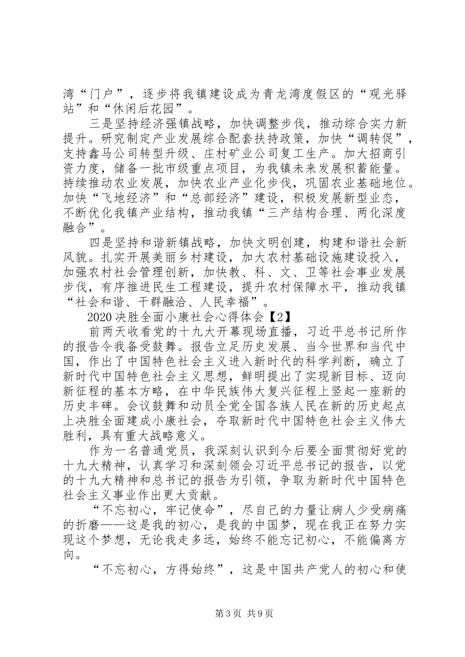 20XX年决胜全面小康社会心得体会多篇_第3页