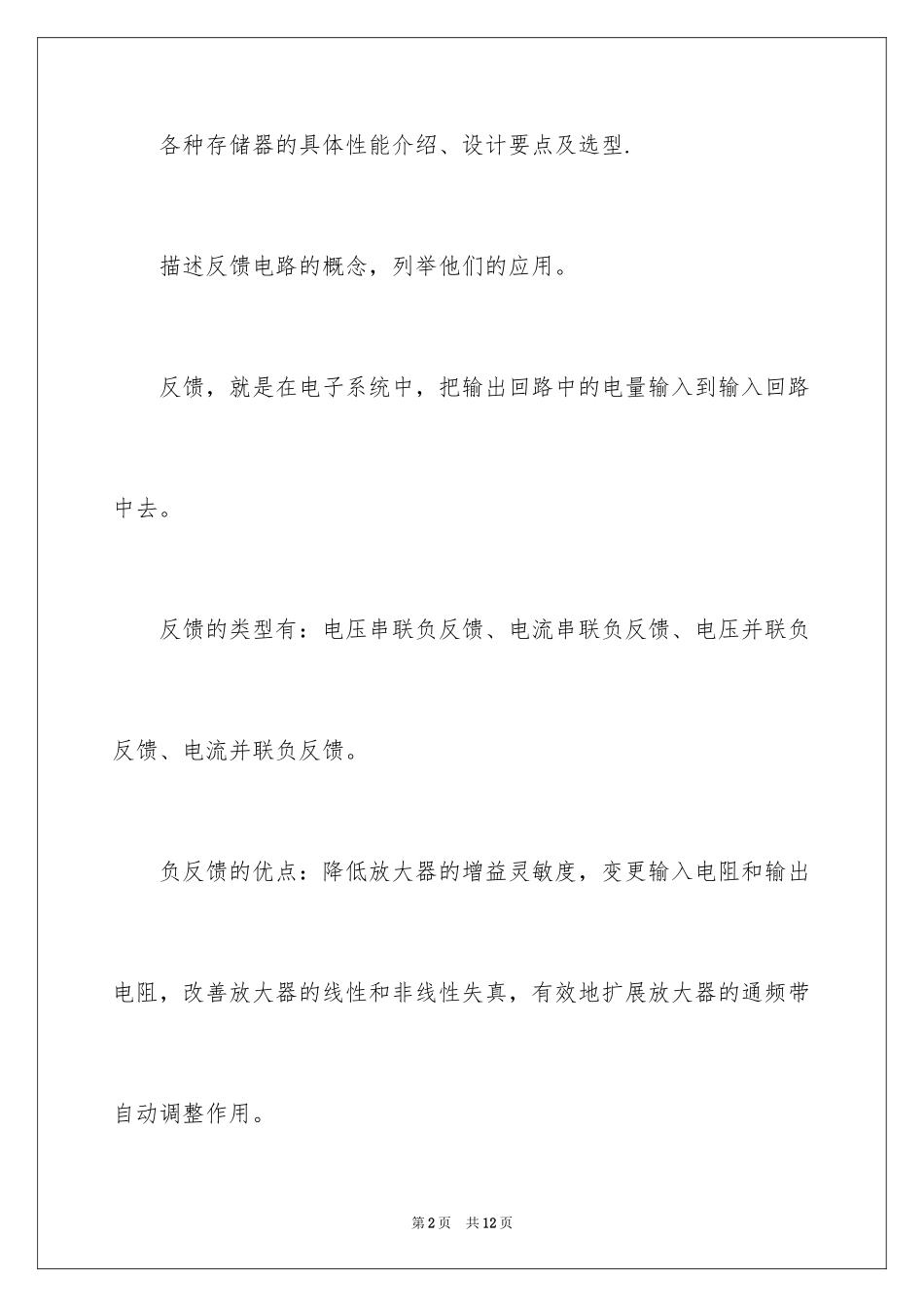 2024初级网络工程师面试题及答案_第2页