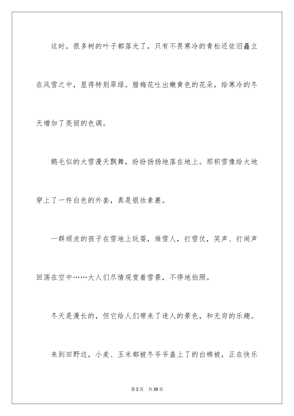 2024冬天小学作文_25_第2页