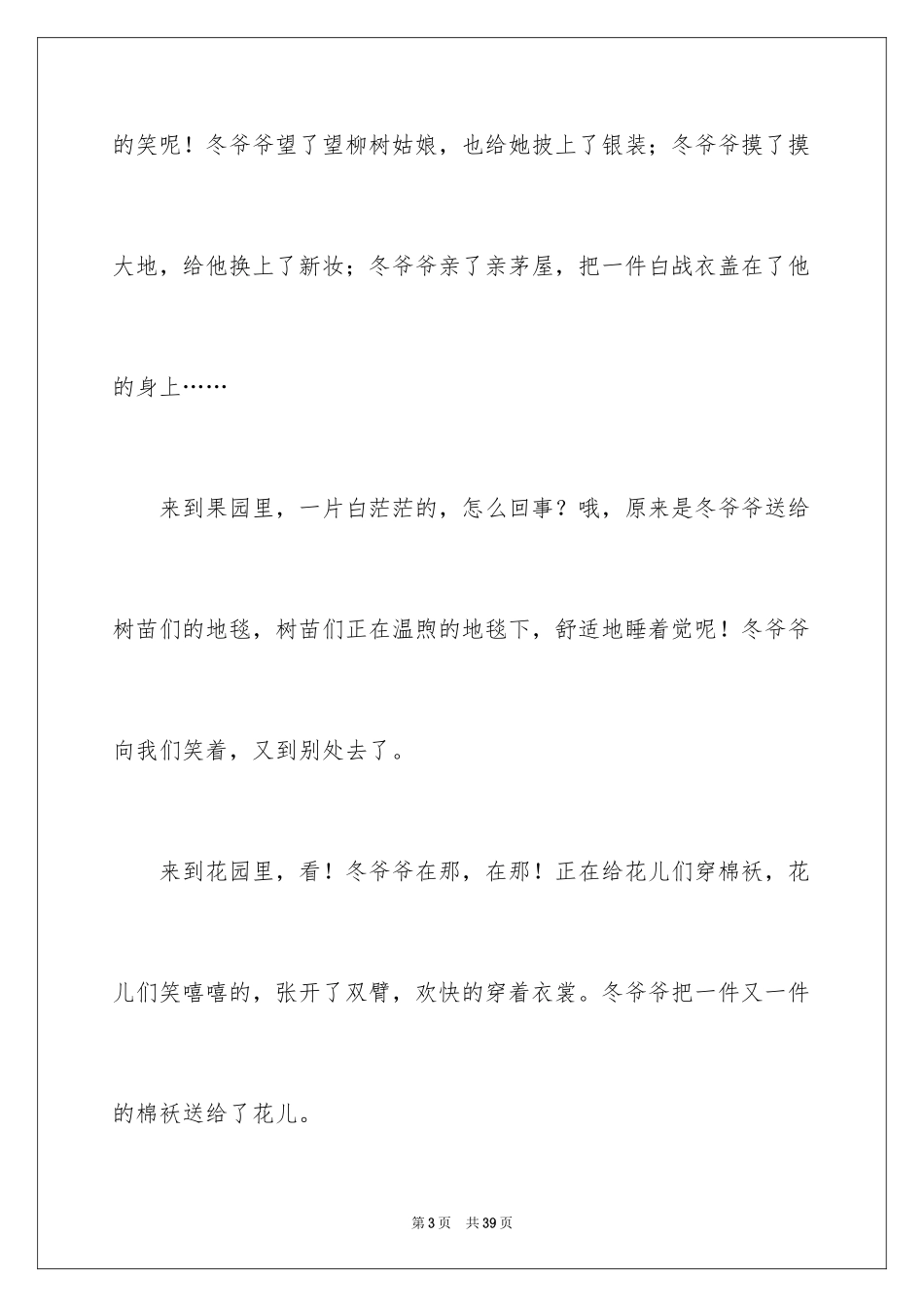 2024冬天小学作文_25_第3页