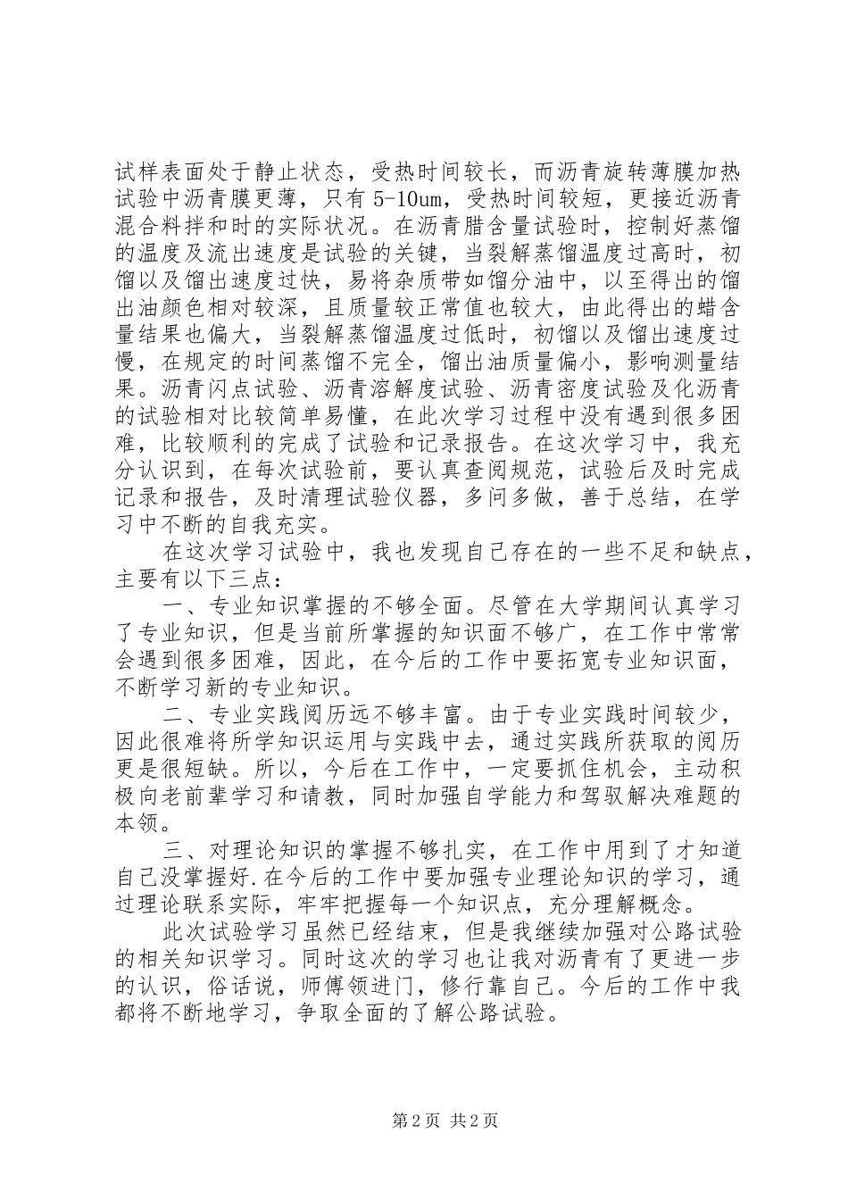 公路试验学习心得_第2页