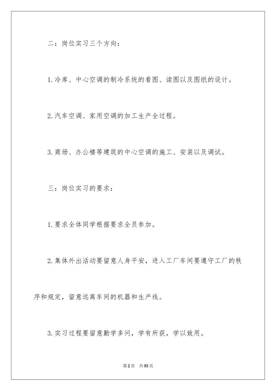 2024制冷实习报告_2_第2页