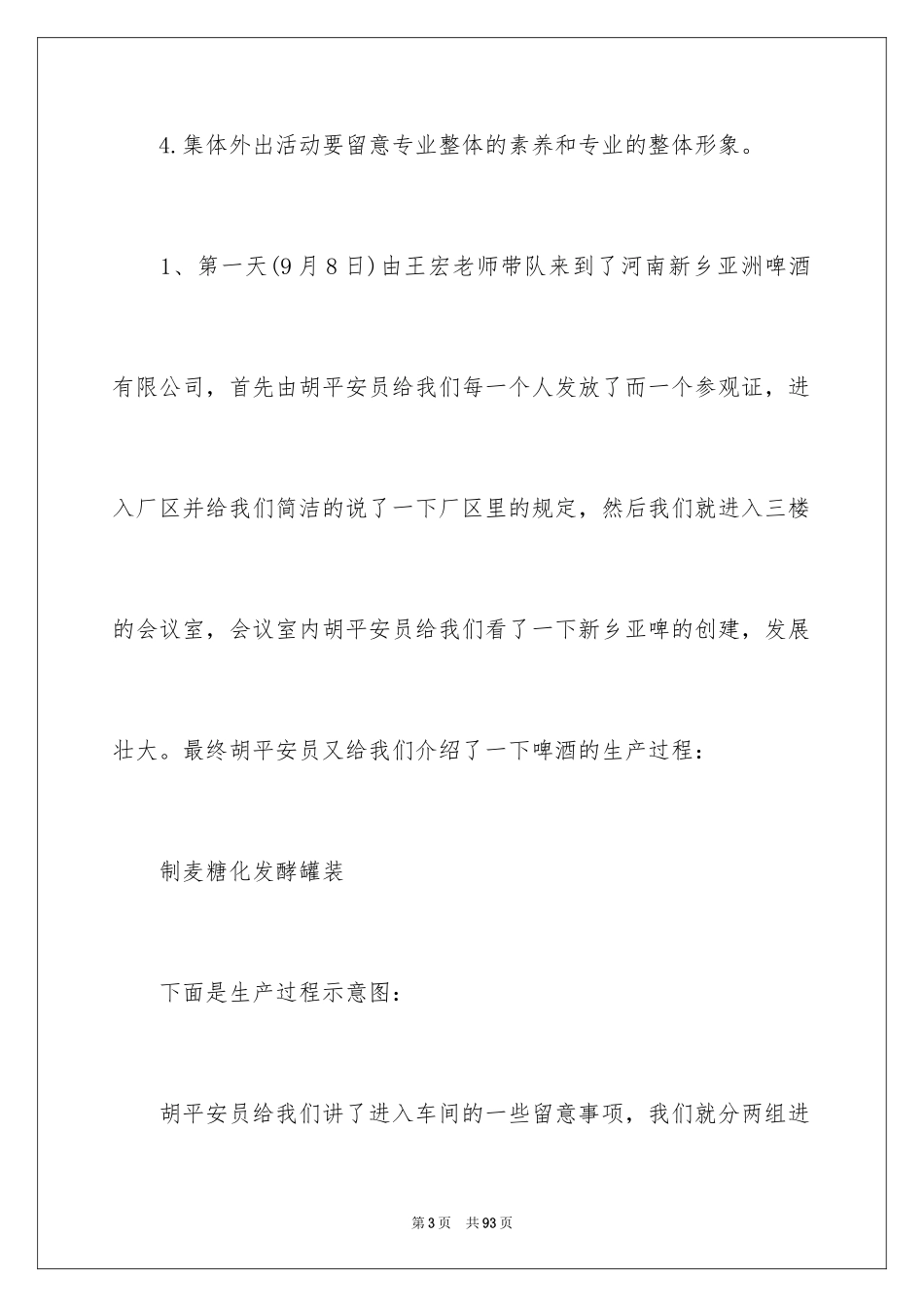 2024制冷实习报告_2_第3页