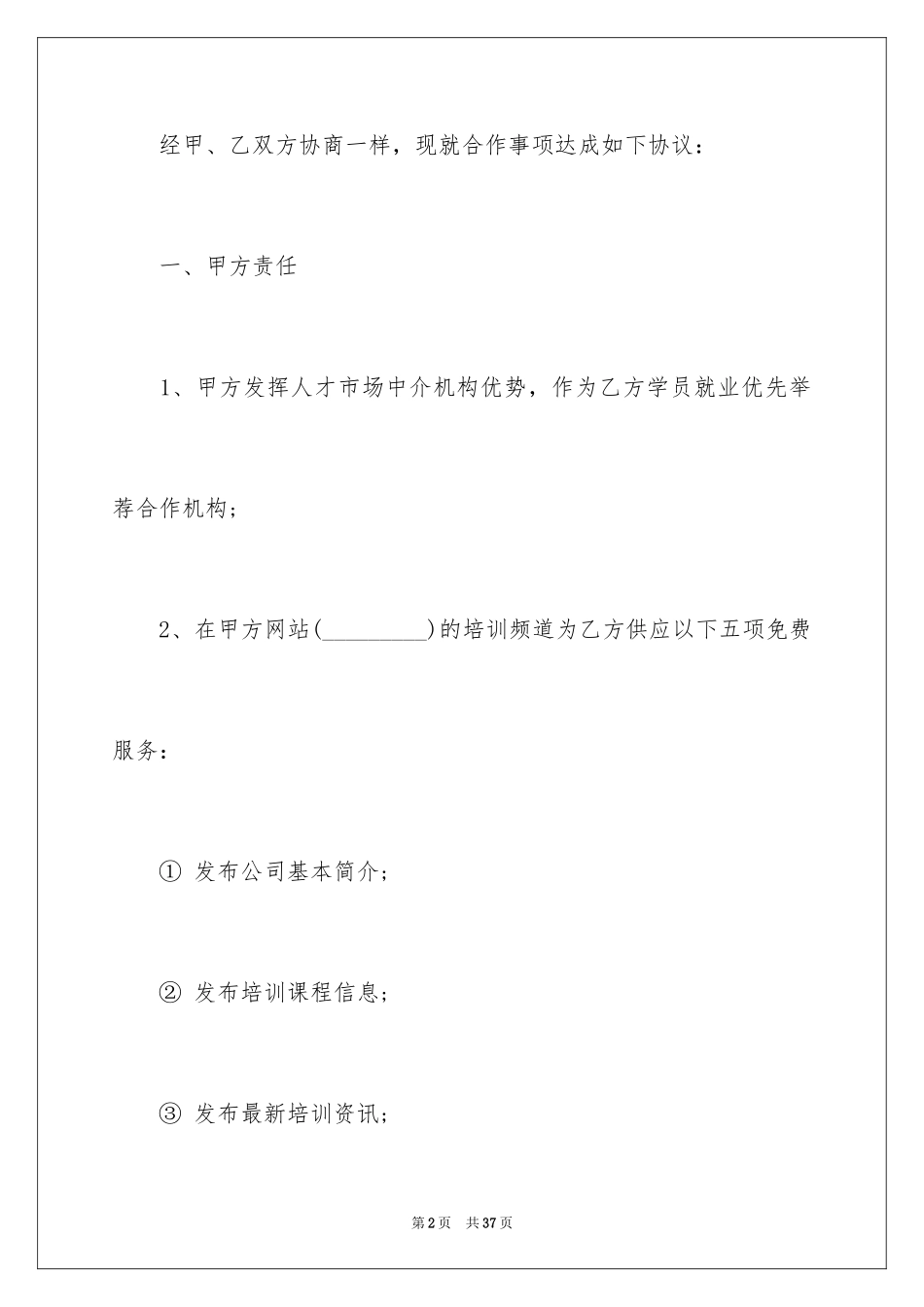 2024培训机构协议书_1_第2页