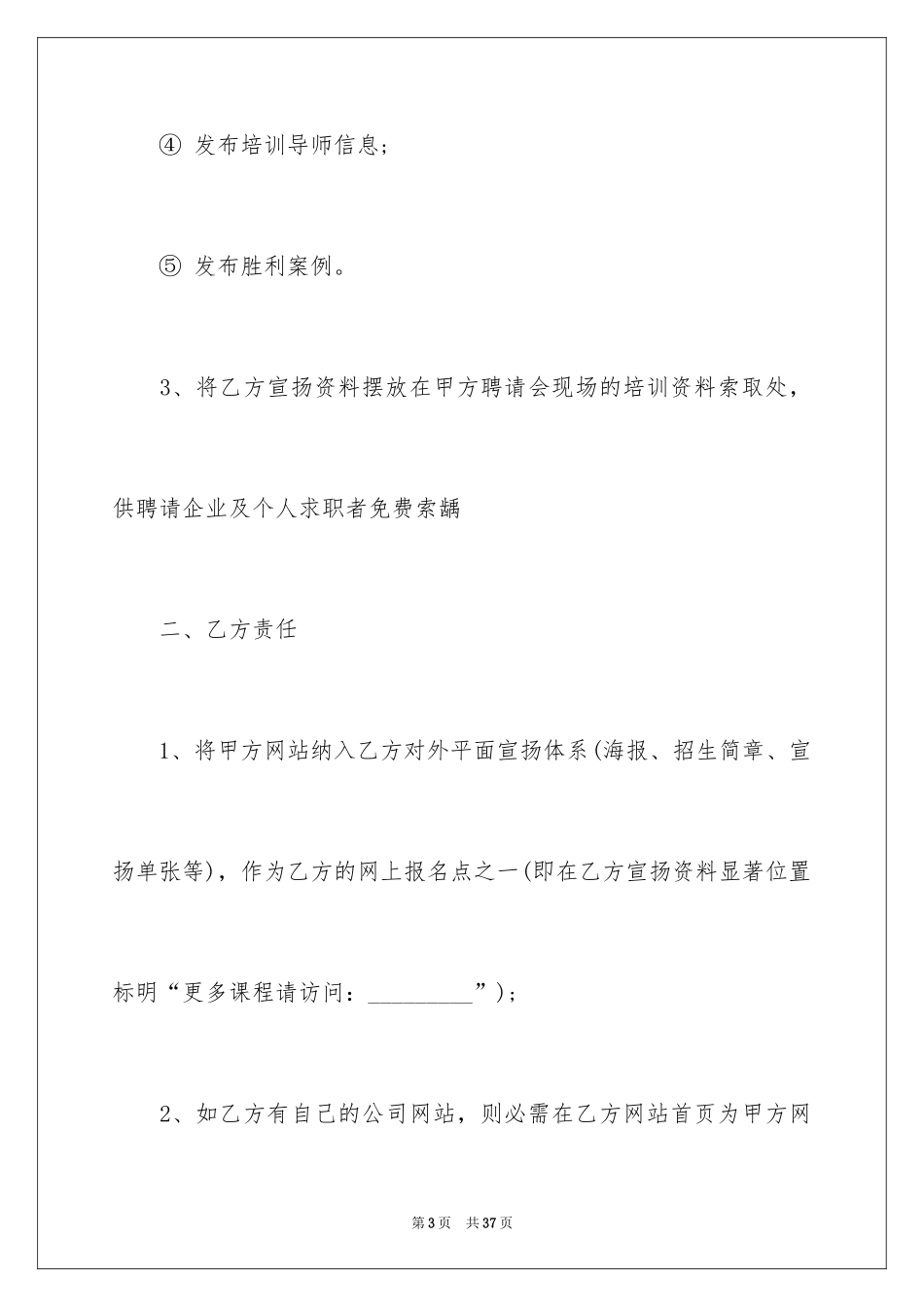 2024培训机构协议书_1_第3页