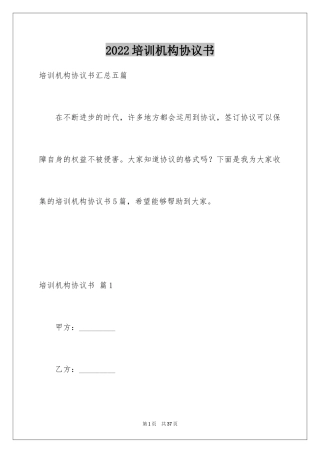 2024培训机构协议书_1