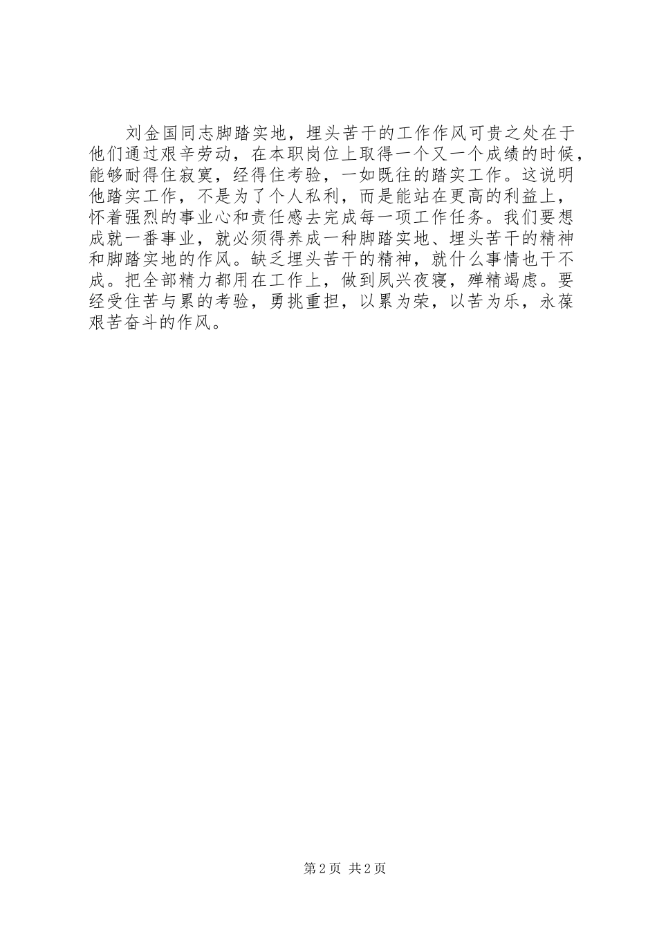 机关干部学习刘金国事迹材料心得体会_第2页