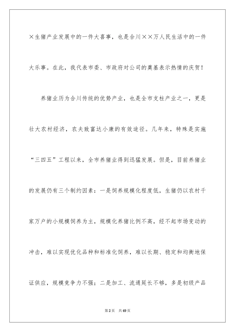 2024公司奠基致辞_第2页