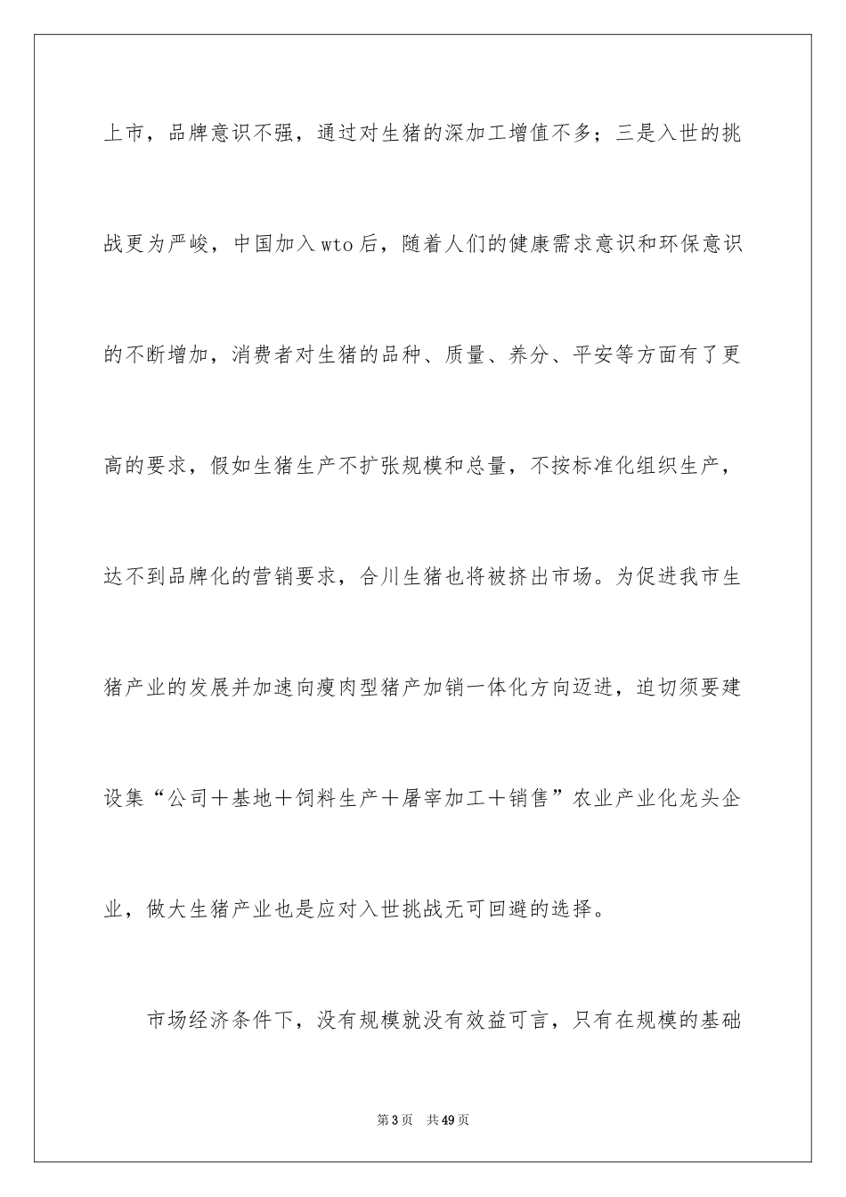 2024公司奠基致辞_第3页