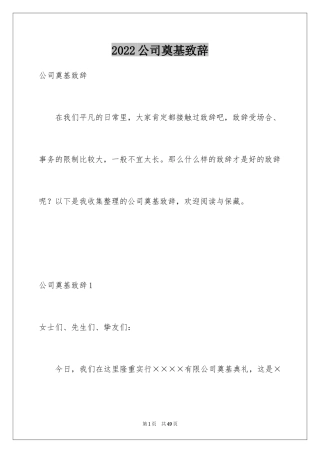 2024公司奠基致辞