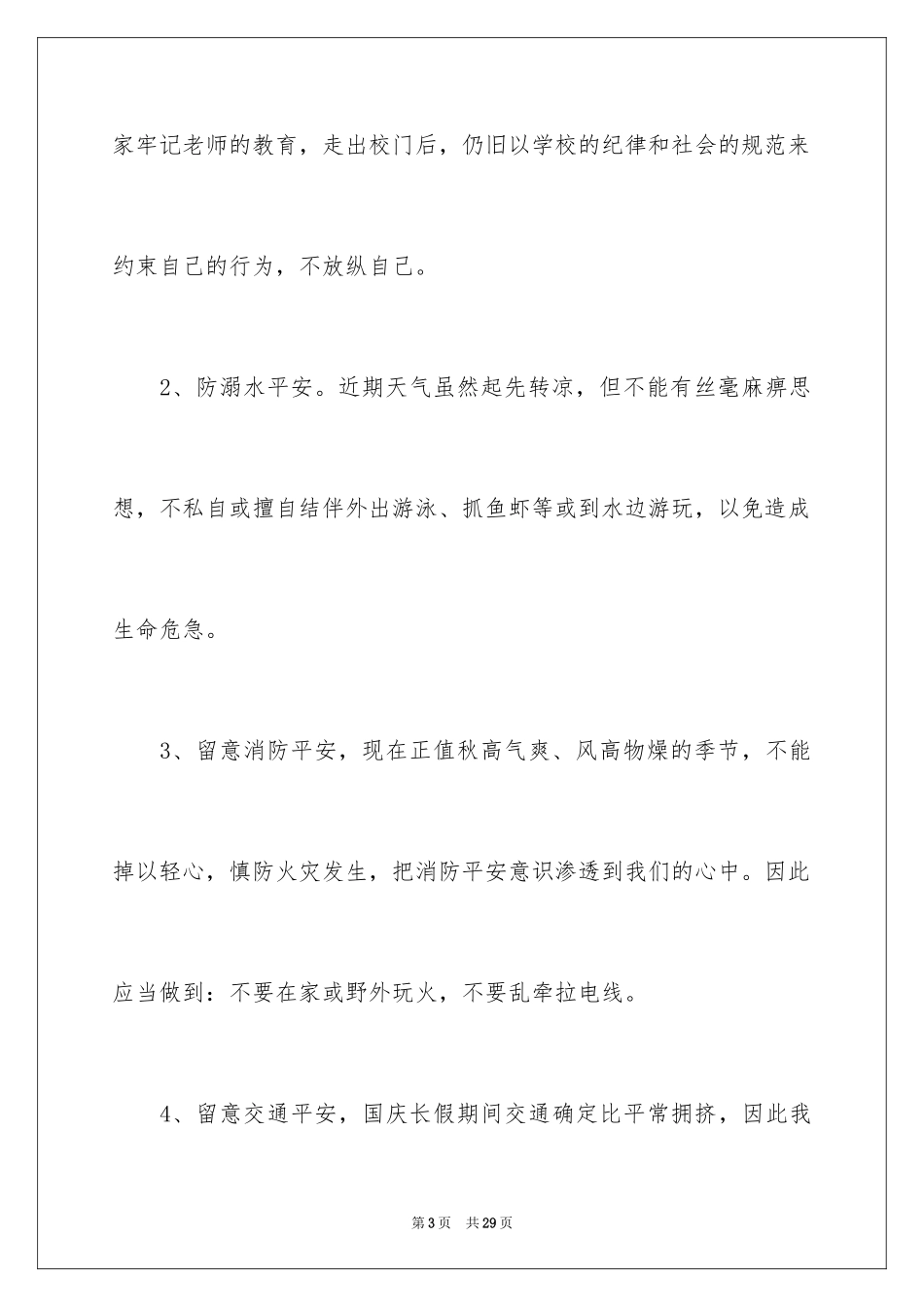 2024学校国庆演讲稿_第3页