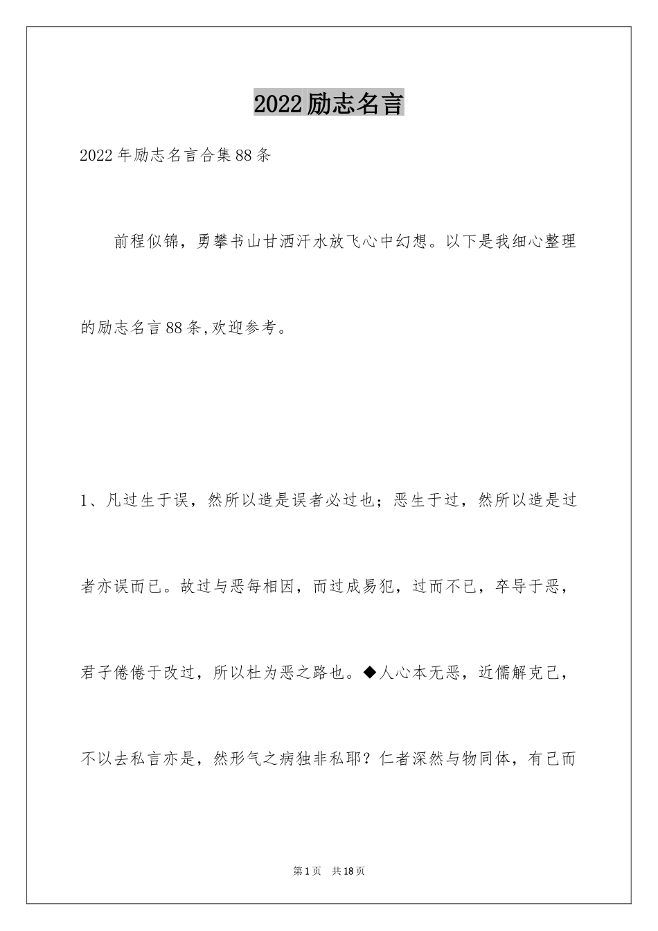 2024励志名言_65_第1页