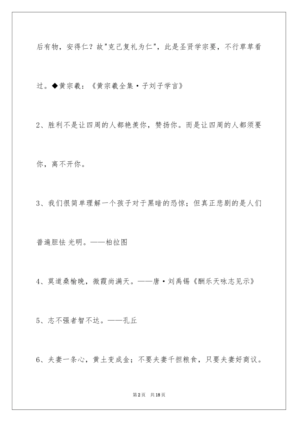 2024励志名言_65_第2页