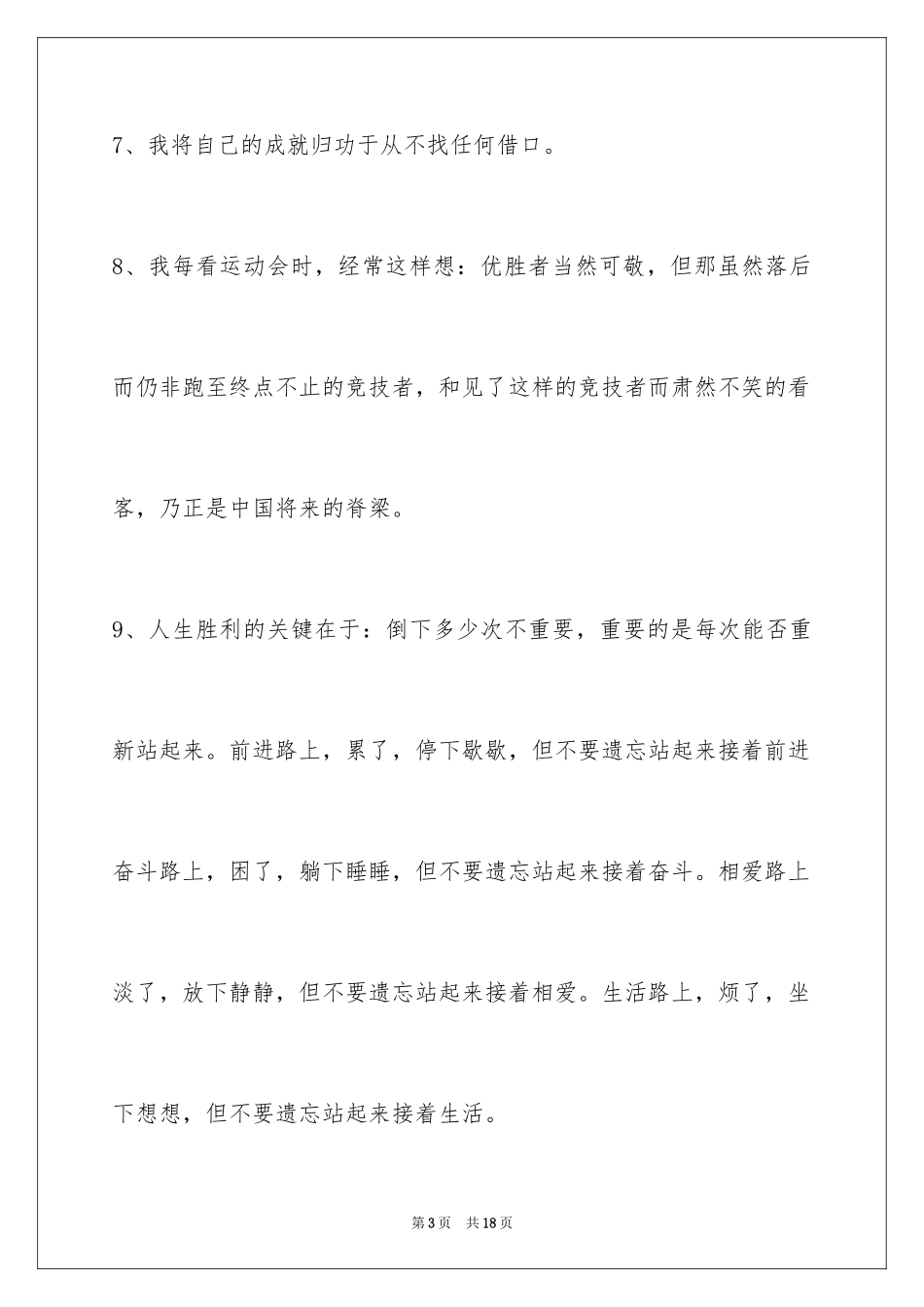 2024励志名言_65_第3页