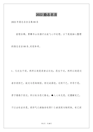 2024励志名言_65