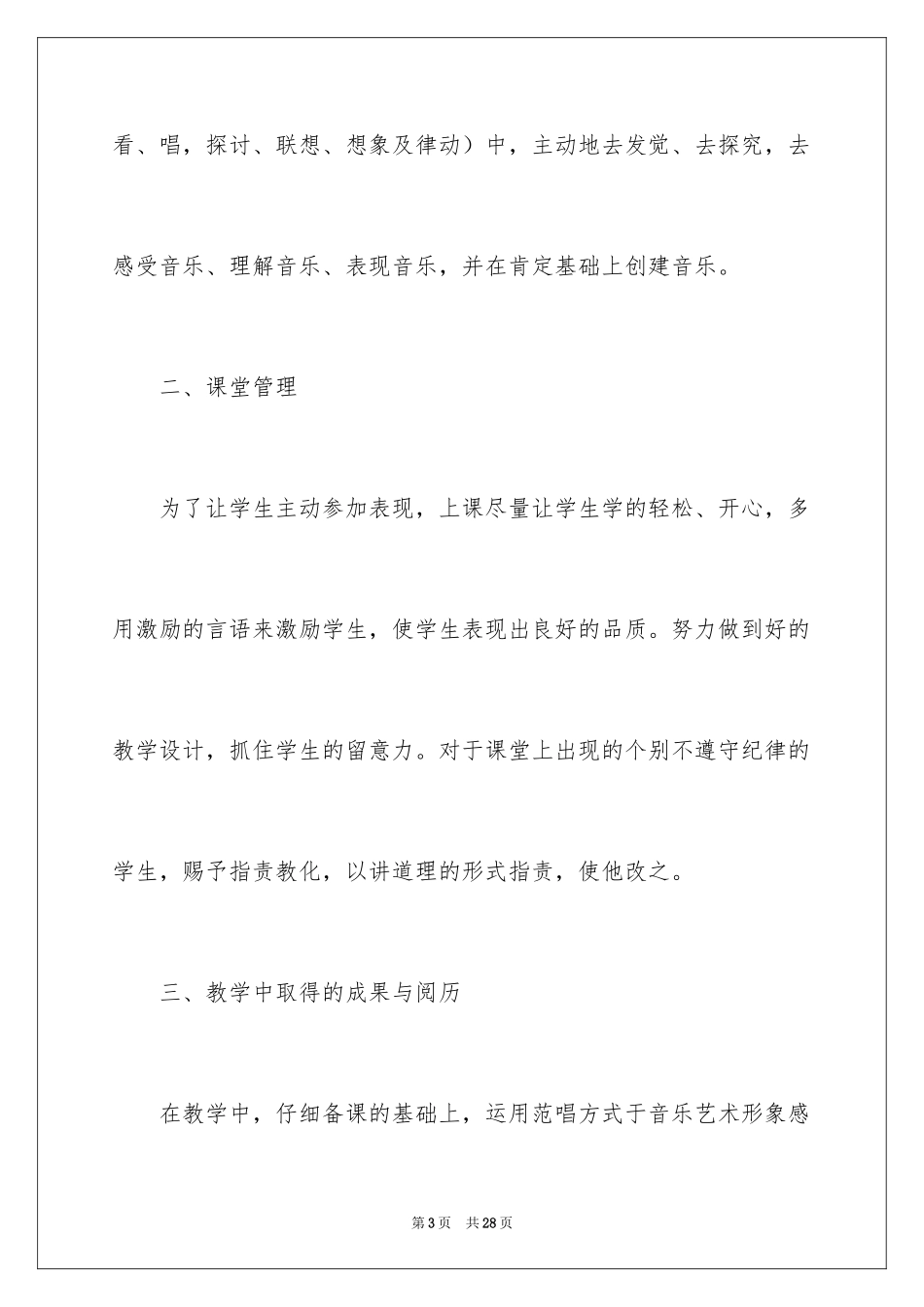 2024八年级音乐教学总结_1_第3页