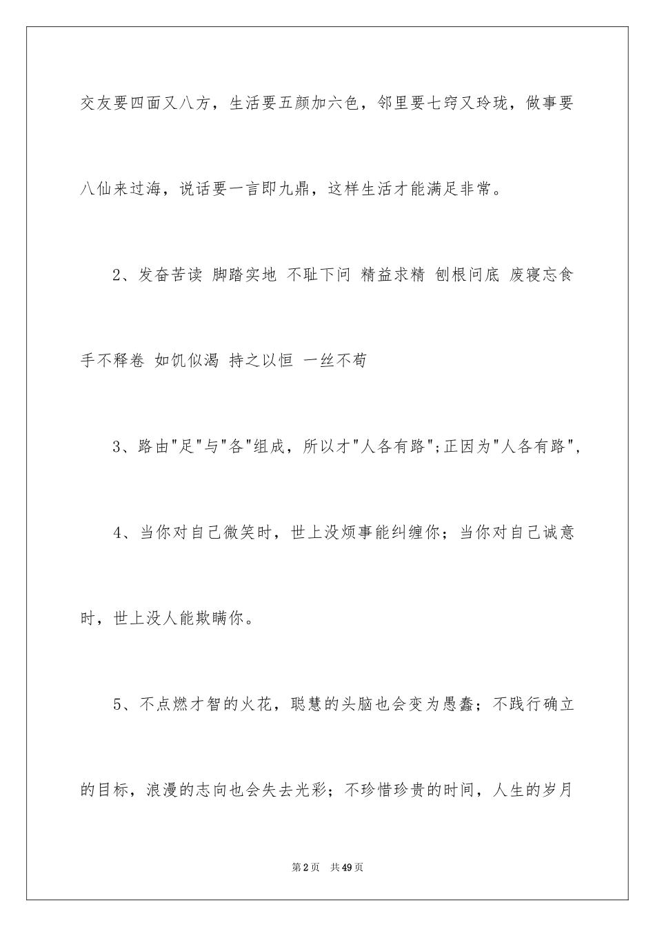 2024好词好句作文_116_第2页