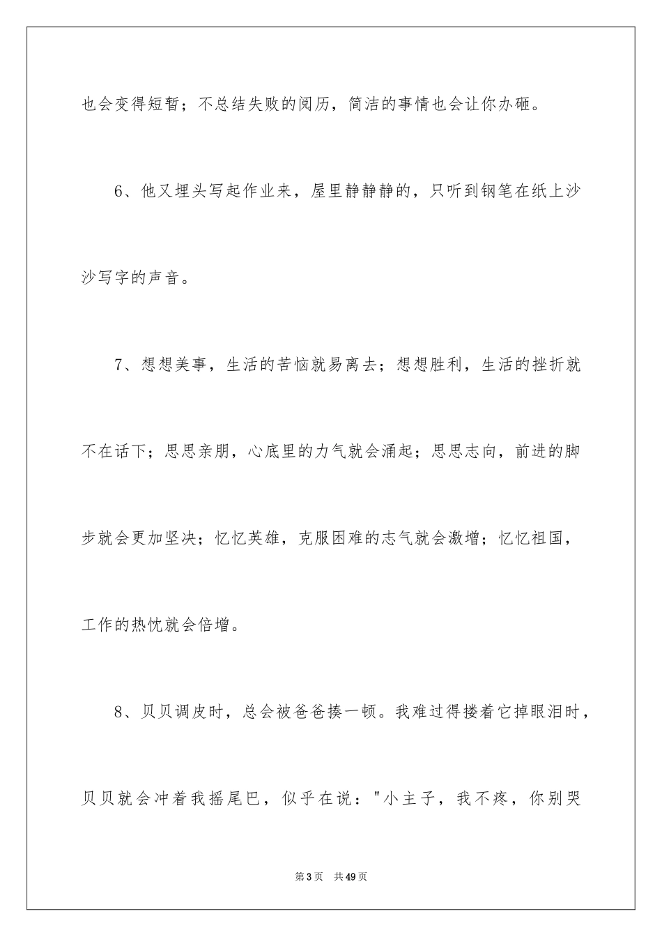 2024好词好句作文_116_第3页