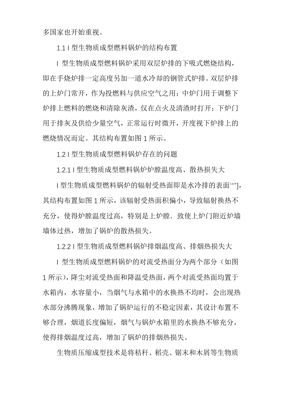 生物质成型燃料锅炉设计_第3页