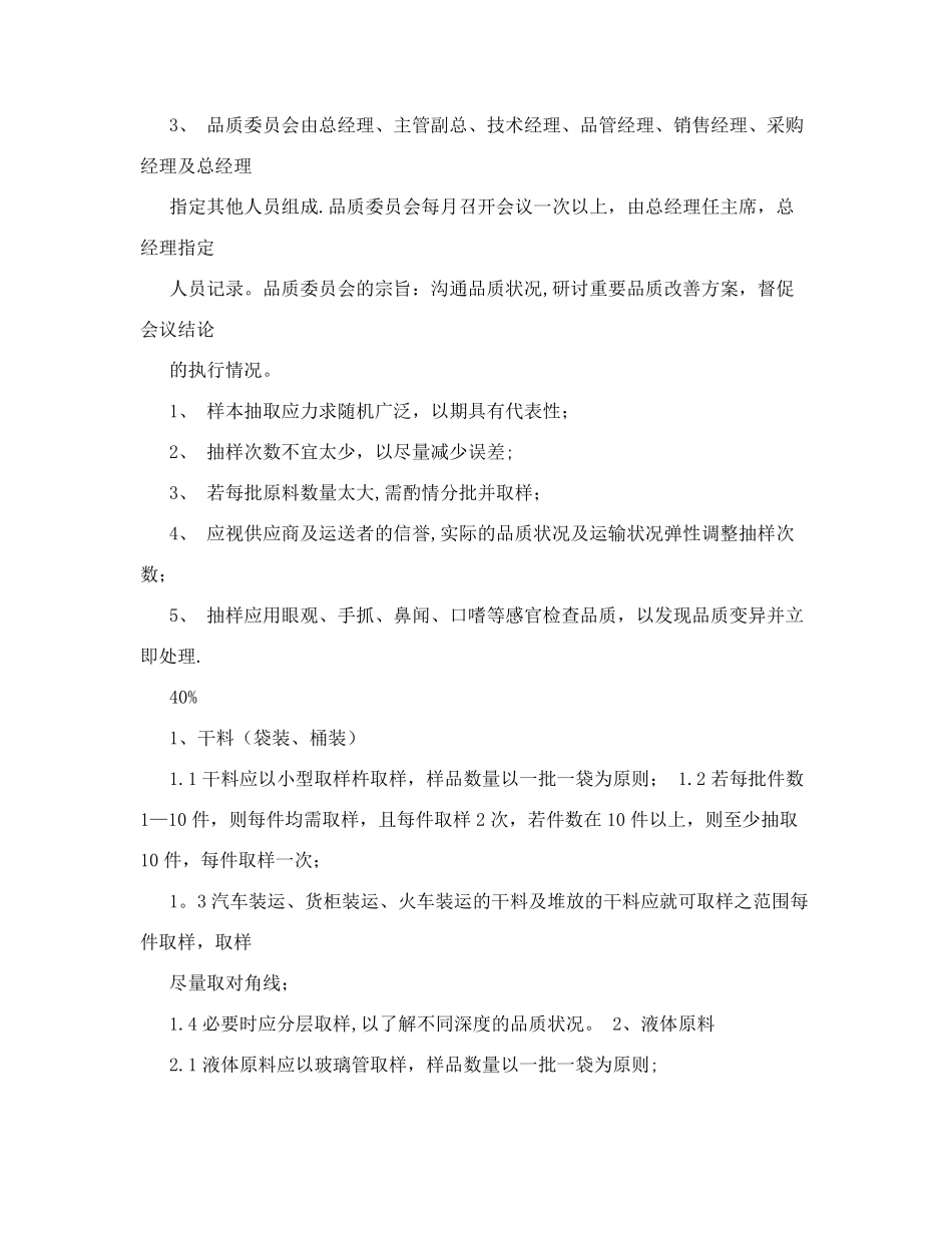 饲料企业质量管理制度_第2页