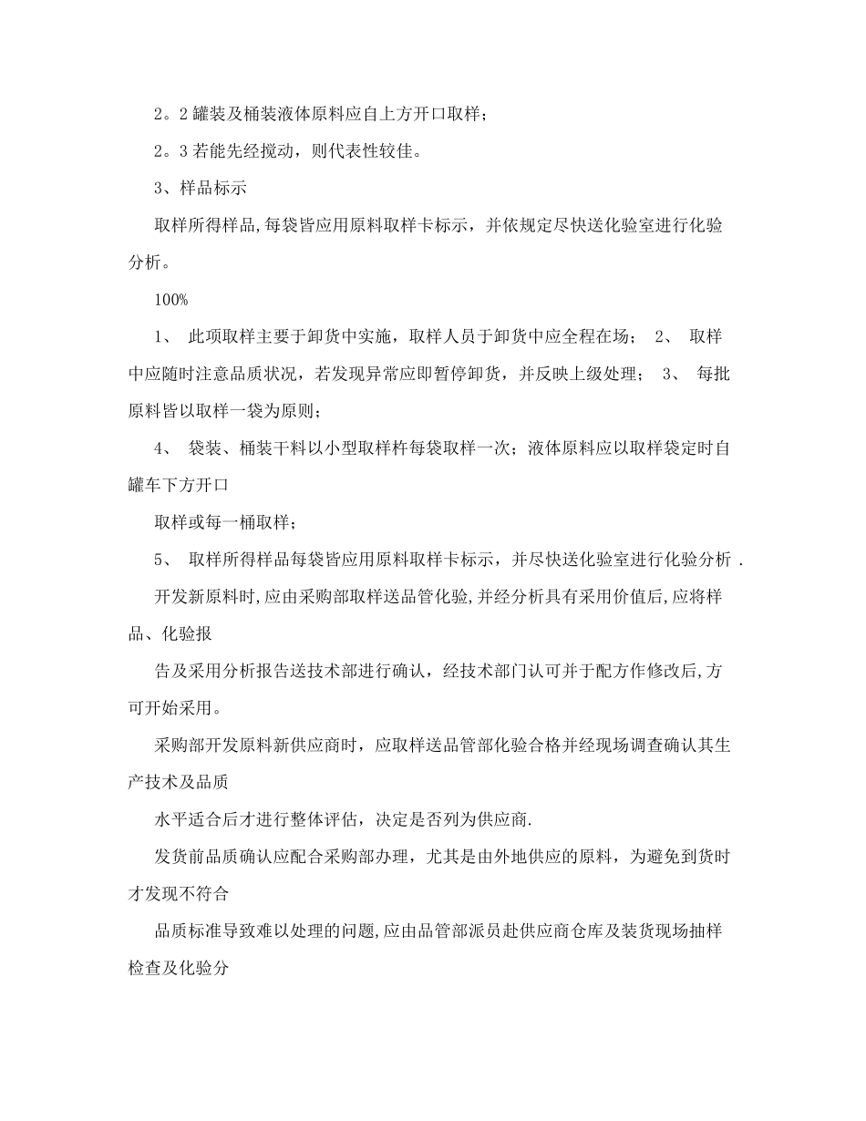 饲料企业质量管理制度_第3页