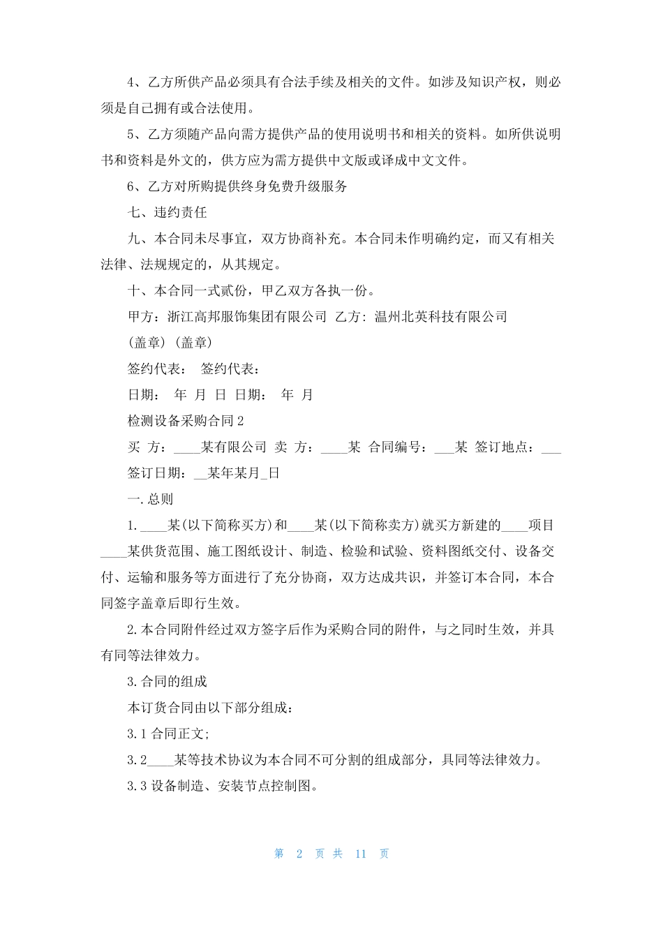 检测设备采购合同最新3篇标准版_第2页