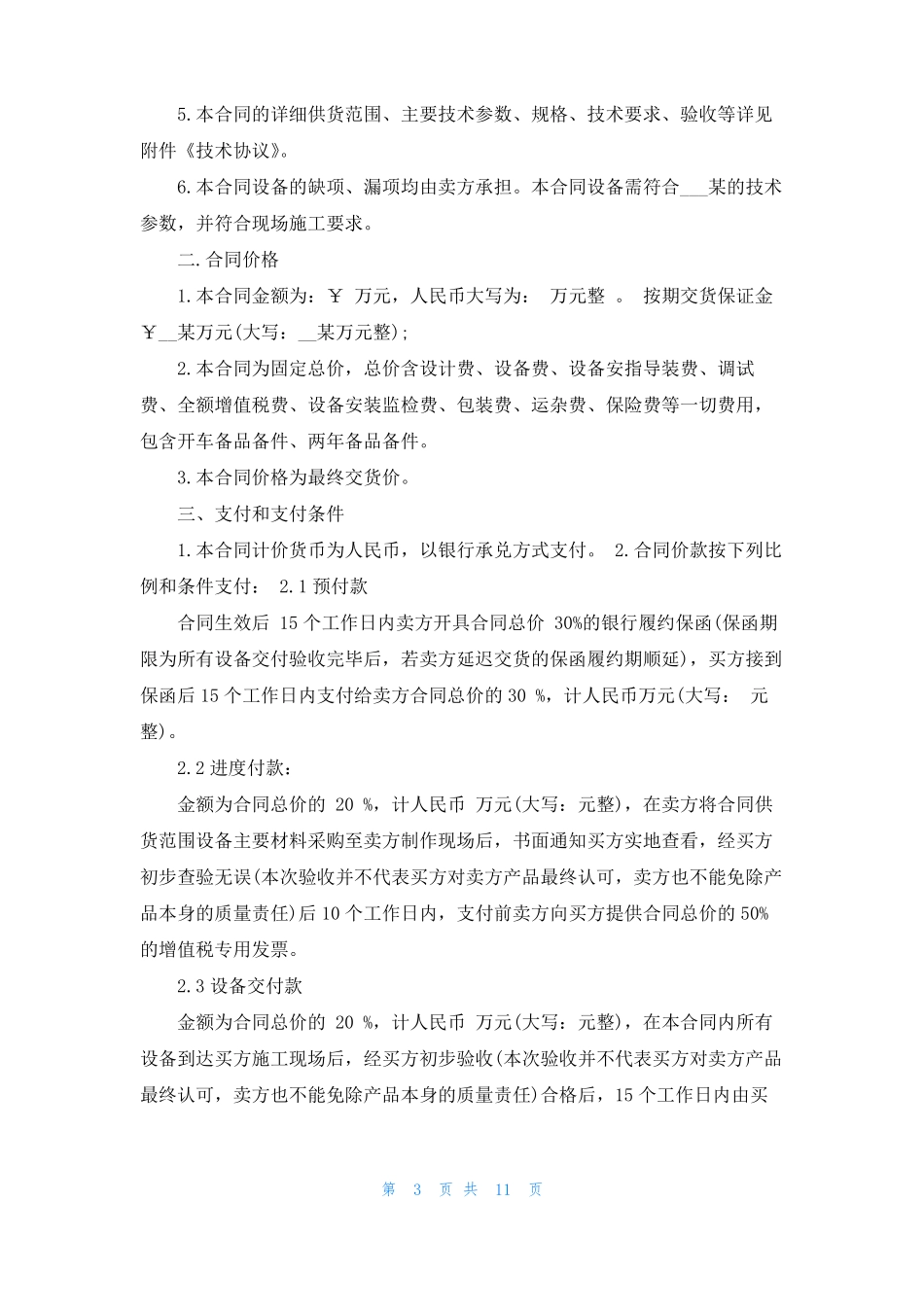 检测设备采购合同最新3篇标准版_第3页
