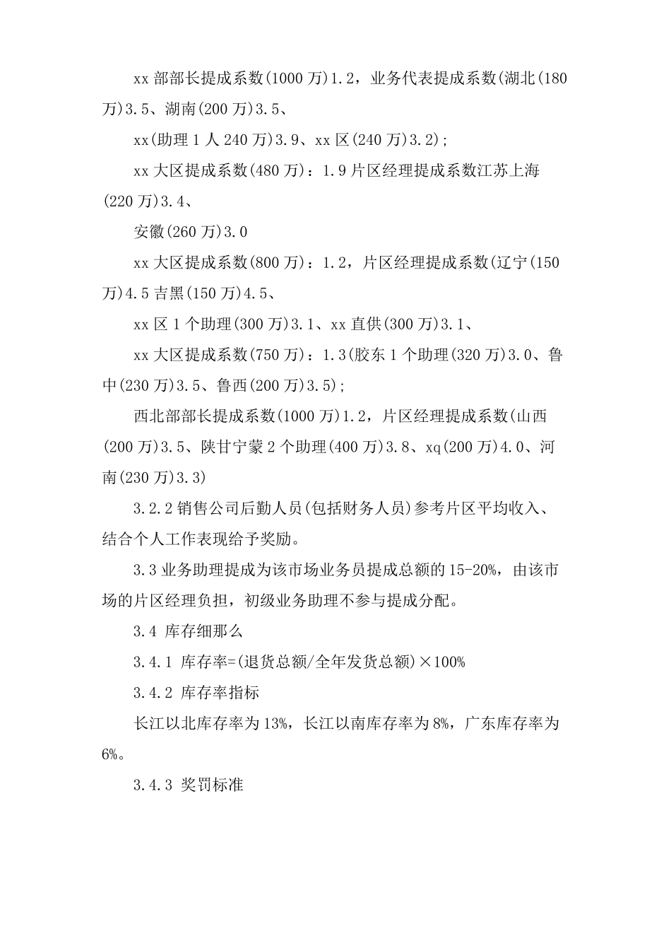 业务员薪酬管理制度范例_第2页