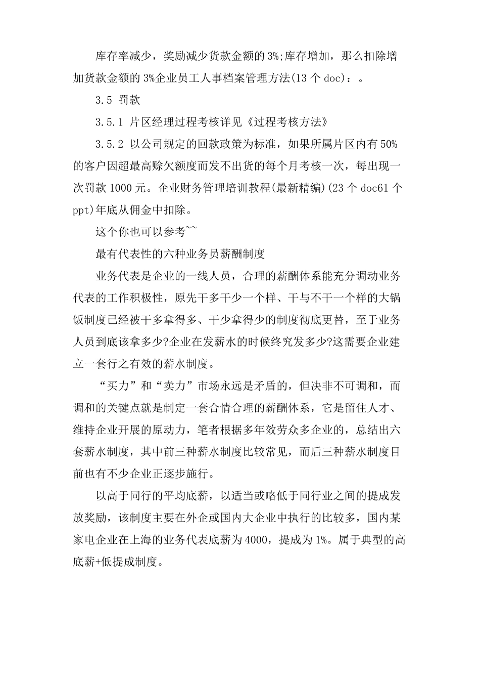 业务员薪酬管理制度范例_第3页