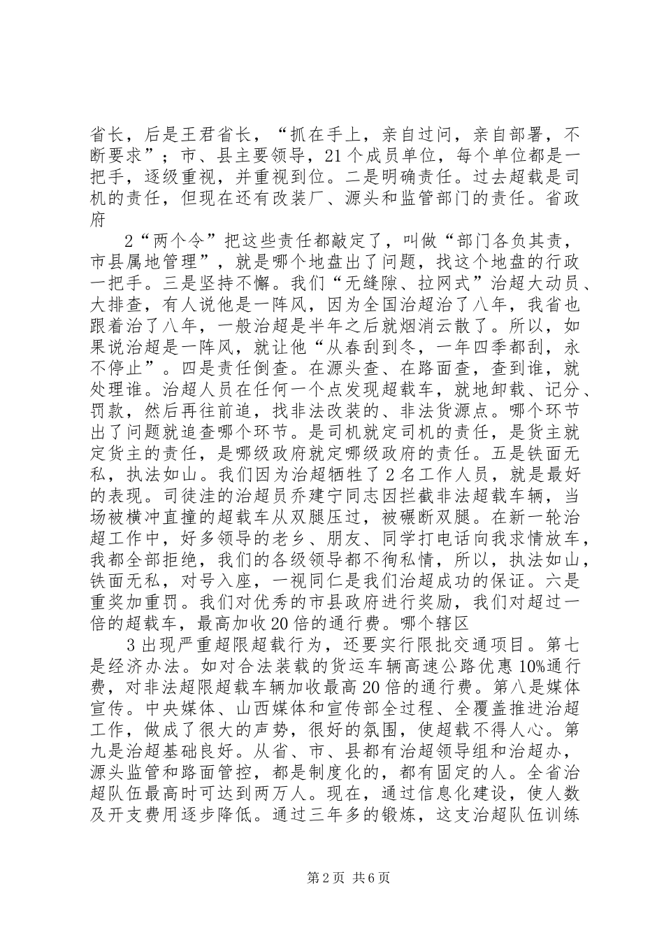 治超工作与会议心得_第2页