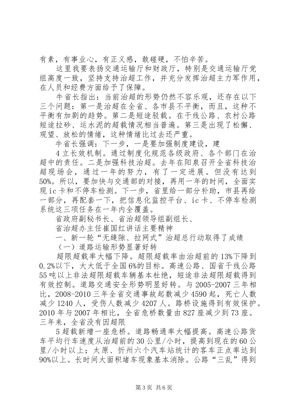 治超工作与会议心得_第3页