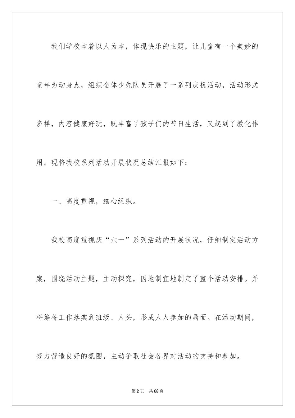 2024六一儿童节活动总结_22_第2页