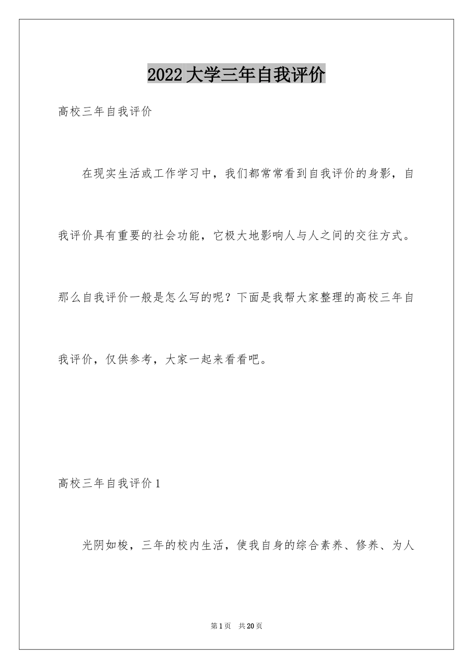 2024大学三年自我评价_第1页