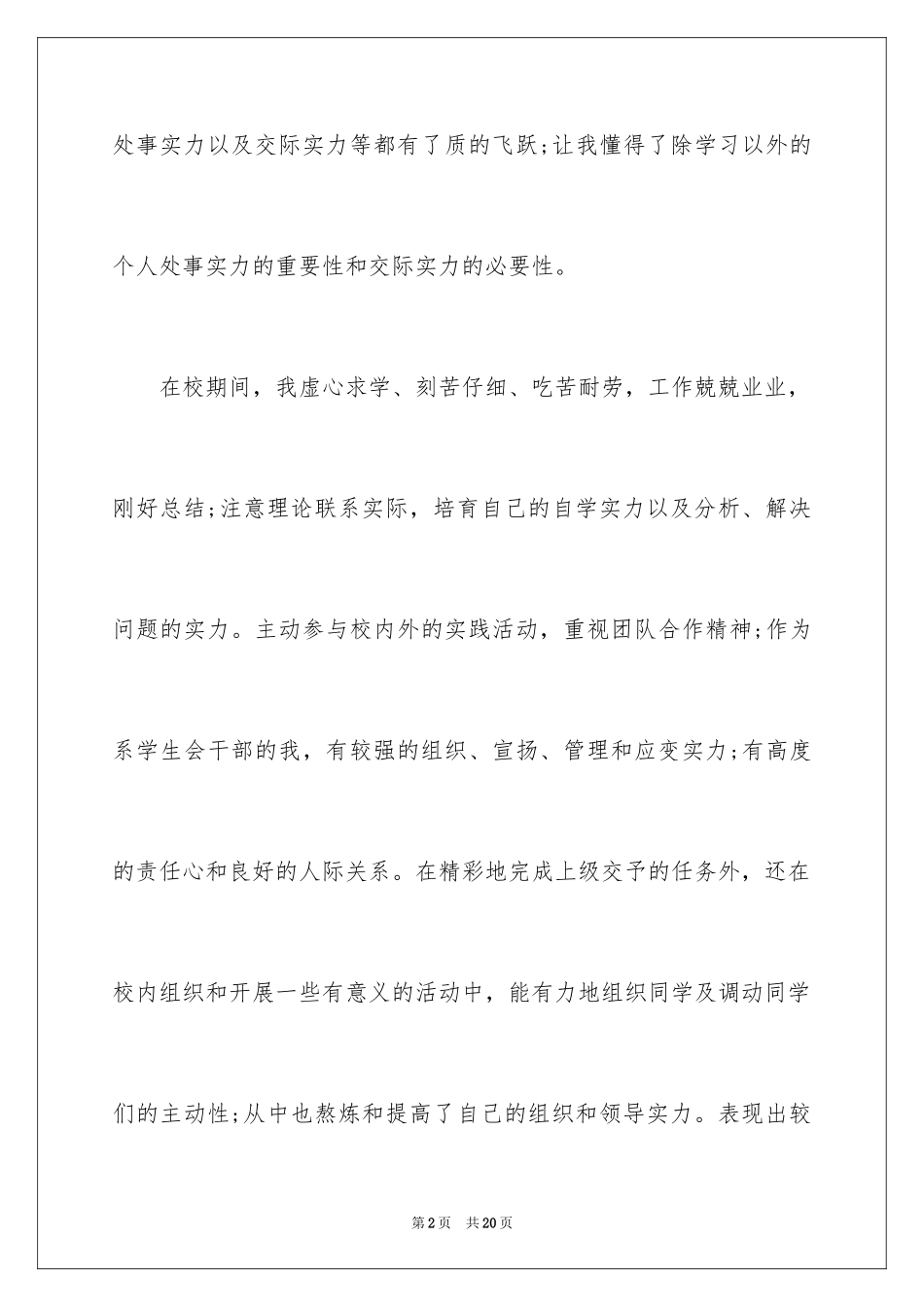 2024大学三年自我评价_第2页