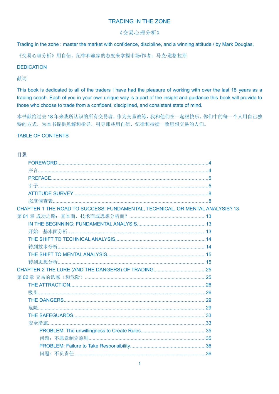 《交易心理分析》中英对照版完整_第1页