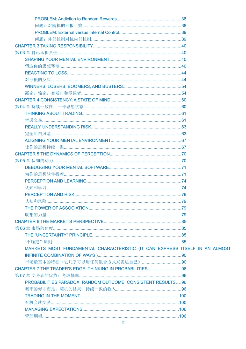 《交易心理分析》中英对照版完整_第2页