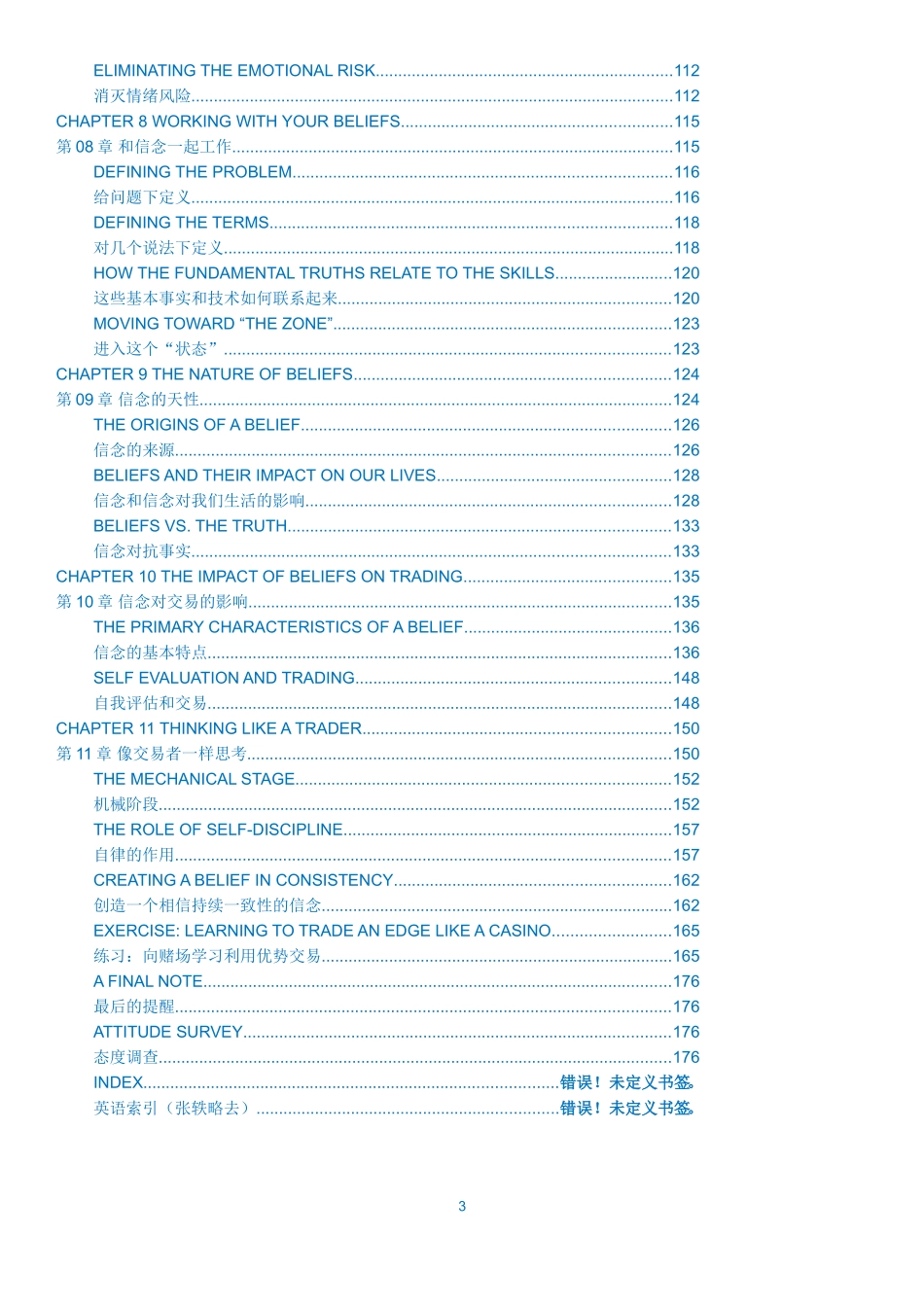 《交易心理分析》中英对照版完整_第3页