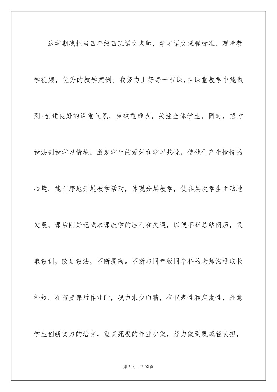 2024四年级语文教学工作总结_1_第2页