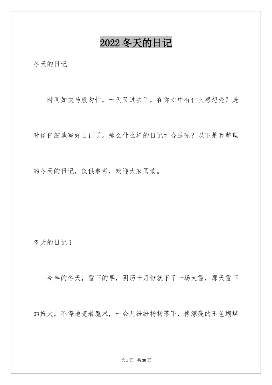 2024冬天的日记_23_第1页