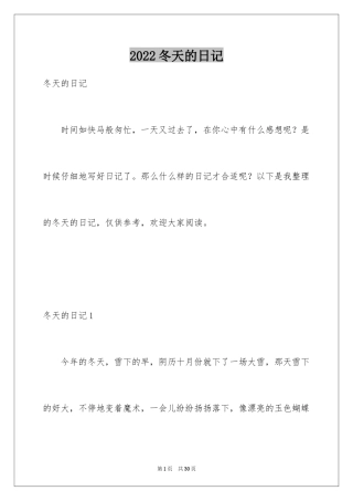 2024冬天的日记_23