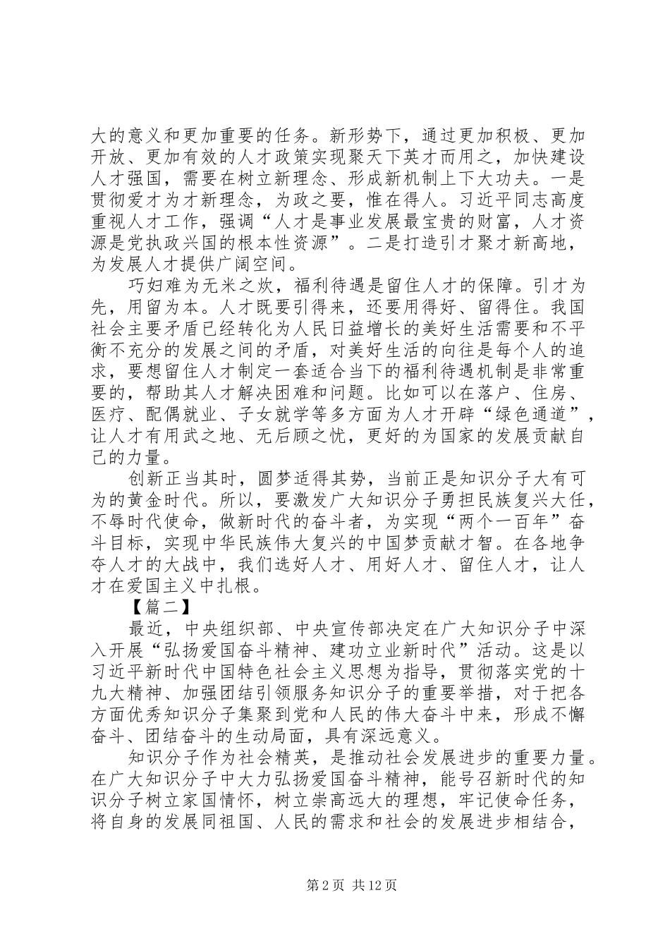 弘扬爱国奋斗精神、建功立业新时代有感10篇_第2页