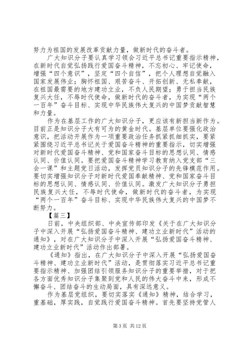 弘扬爱国奋斗精神、建功立业新时代有感10篇_第3页