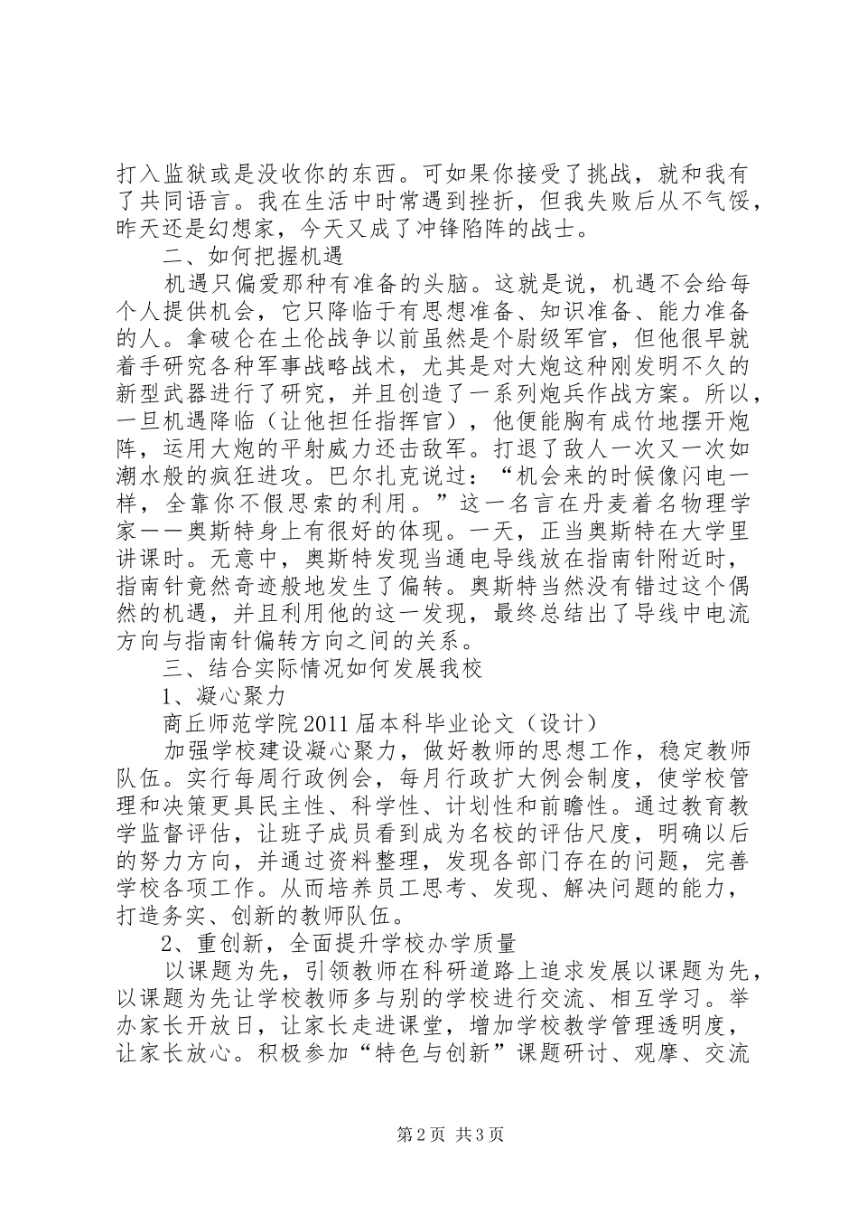学校校长培训学习体会_第2页