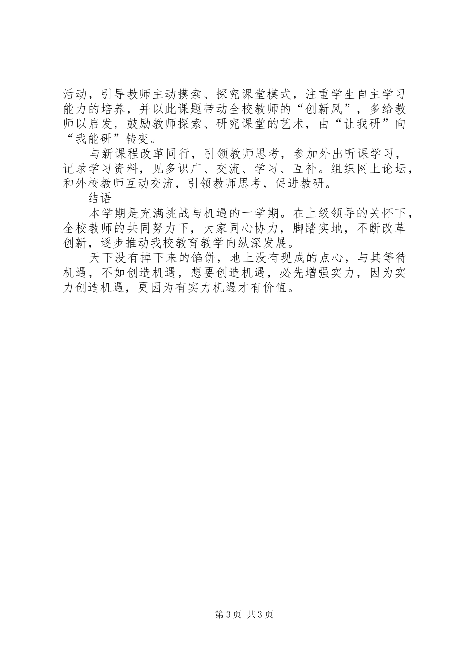 学校校长培训学习体会_第3页