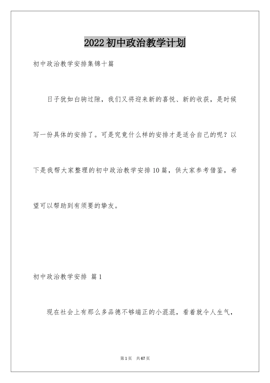 2024初中政治教学计划_5_第1页