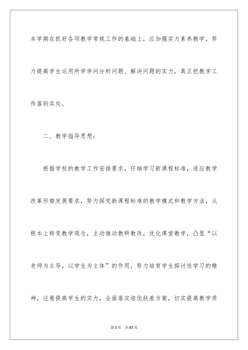 2024初中政治教学计划_5_第3页