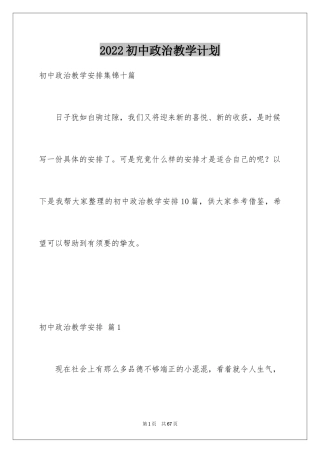 2024初中政治教学计划_5