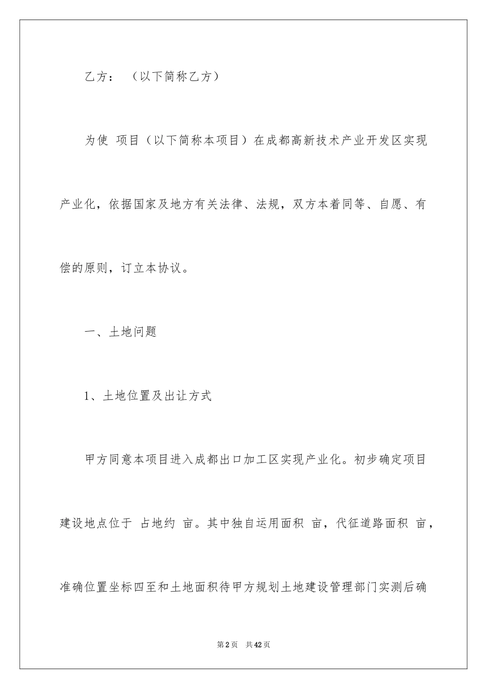 2024商务协议书_8_第2页